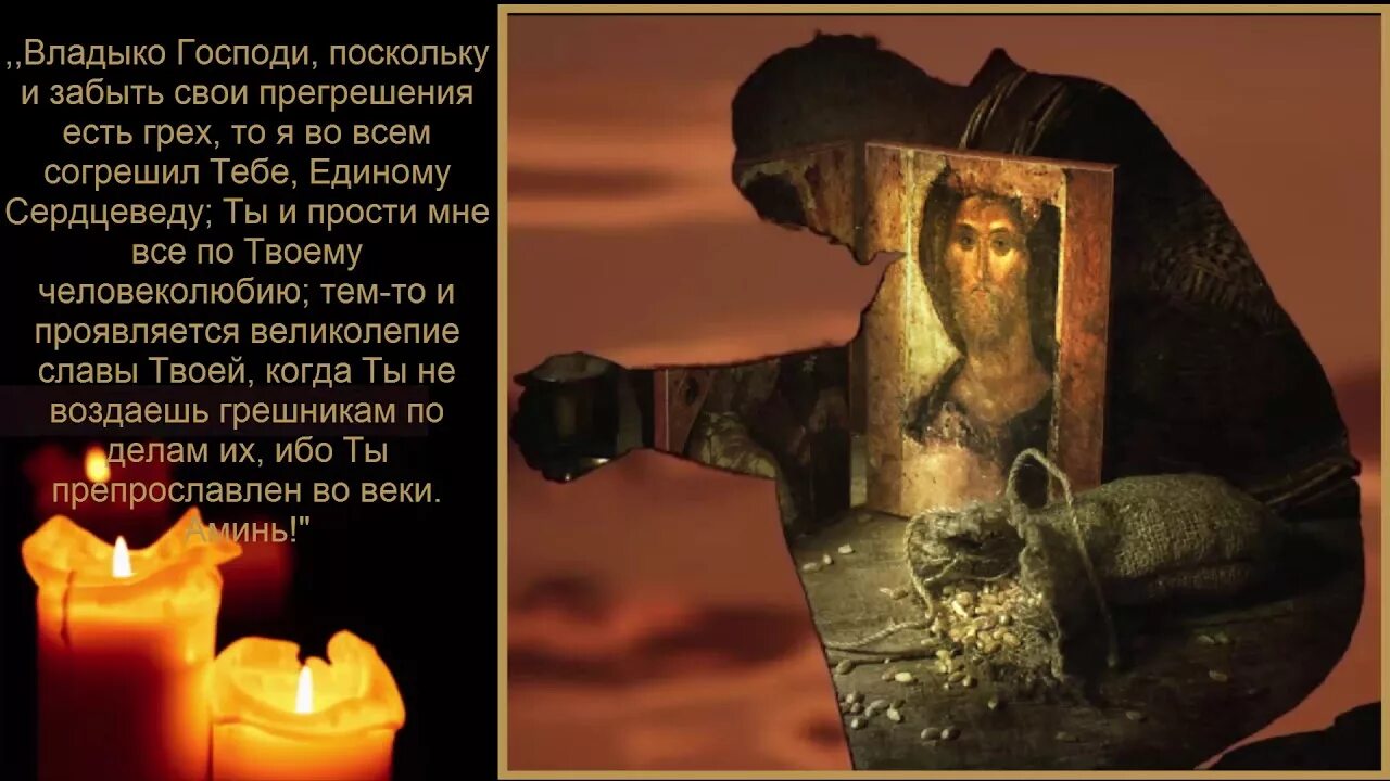 Молитва о прощении грехов очень. Молитва о прощении забытых грехов преподобного варсонофия великого. о забытых грехах. прости прегрешения. молитва преподобного варсонофия великого о прощении забытых.