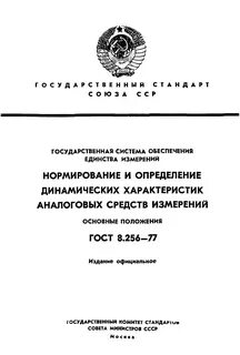Стандарт 8