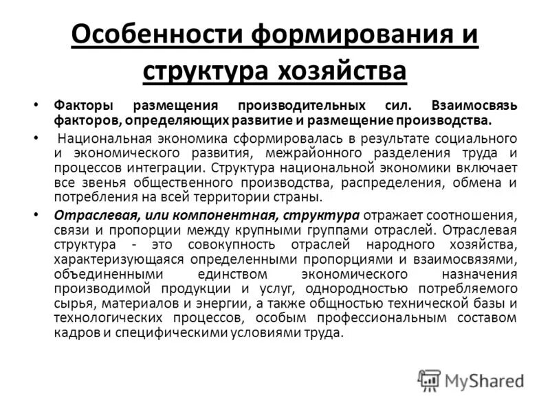 Факторы определяющие развитие отрасли