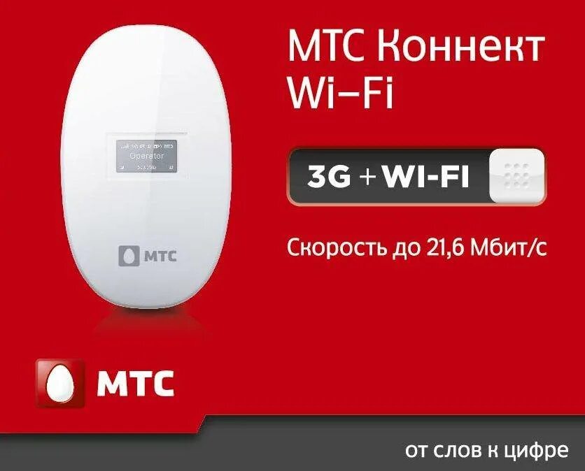 Роутер Wi-Fi роутер МТС. Роутер МТС 4g Wi-Fi. Модем-роутер WIFI С сим картой МТС 4g. MTS роутер 4g WIFI. Раздача интернета мтс с телефона стоимость 2024