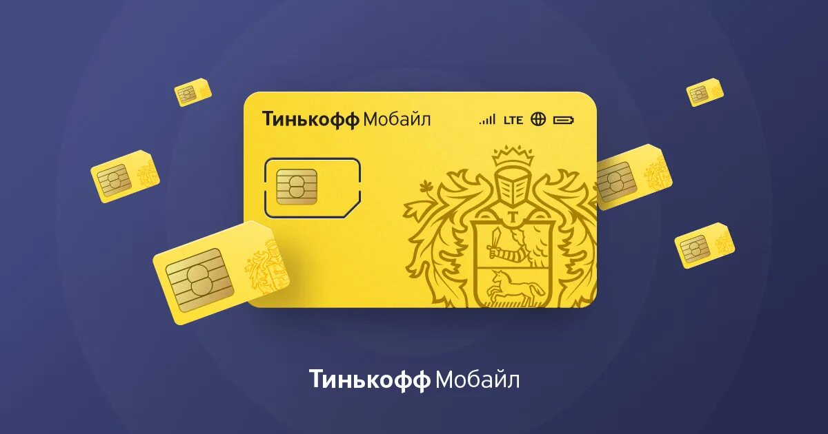 Какого оператора использует тинькофф. Тинькофф мобайл. сим карта тинькофф. симка тинькофф. карта тинькофф.