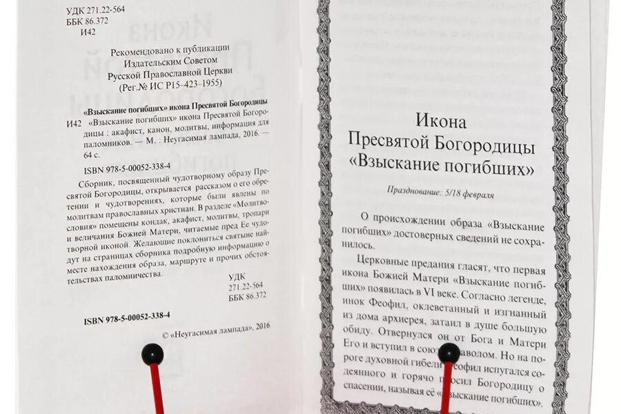 Акафист взысканию читать