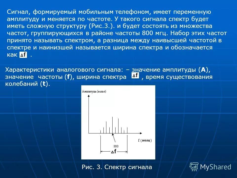 Сигналы и их спектры. Сигнал называется периодическим, если он представляет собой:. Телефонным сигналом называется. Телефонным сигналом называется. Телефонным сигналом называется.