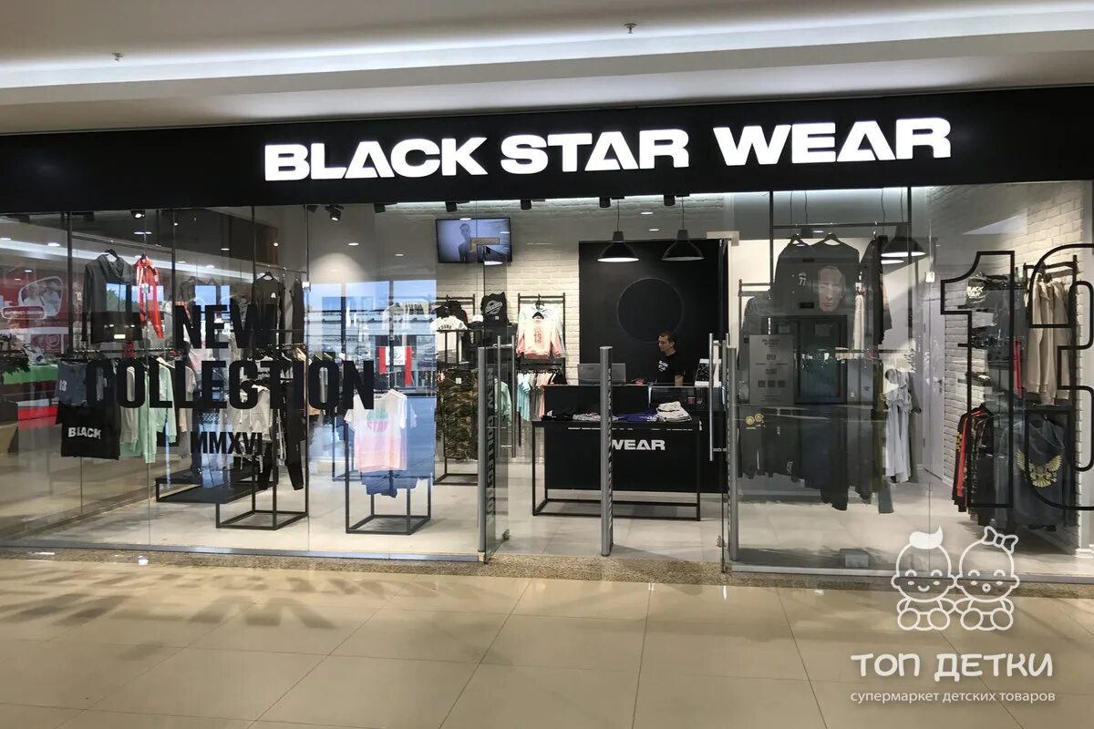 Блэк стар магазин одежды симферополь. Black star wear магазины. Магазин одежды black. Black star магазин. Black star wear старая одежда.