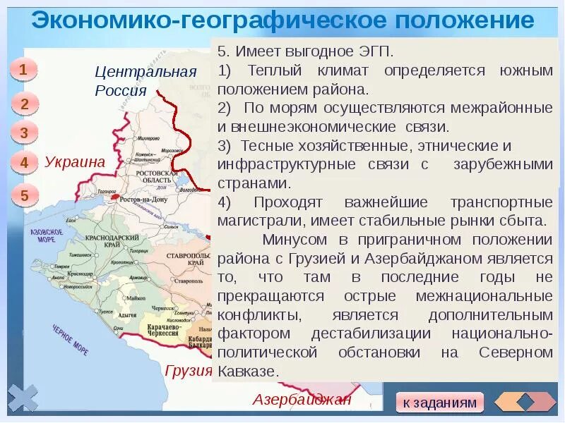 Европейский юг видеоурок. Географическое положение Юга европейского Юга России. Состав района Европейский Юг экономический район. Европейский Юг Кавказ. Европейский Юг презентация.