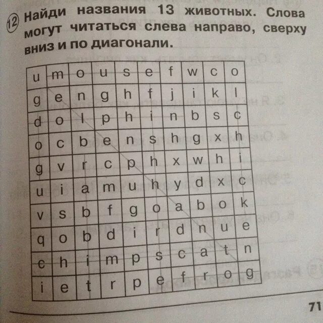 Найди 13 слов по темам. Найди названия 13животныз. Найди название 13живтоных. Найдите названия 13 животных. Найди название 13 животных могут читаться.