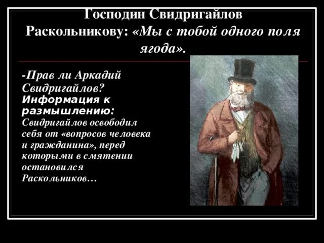 Кто такой свидригайлов. Свидригайлов Достоевский. Аркадий Иванович Свидригайлов образ. Свидригайлова преступление и наказание. Свидригайлов характер героя.