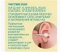 Как подключить ушную палочку