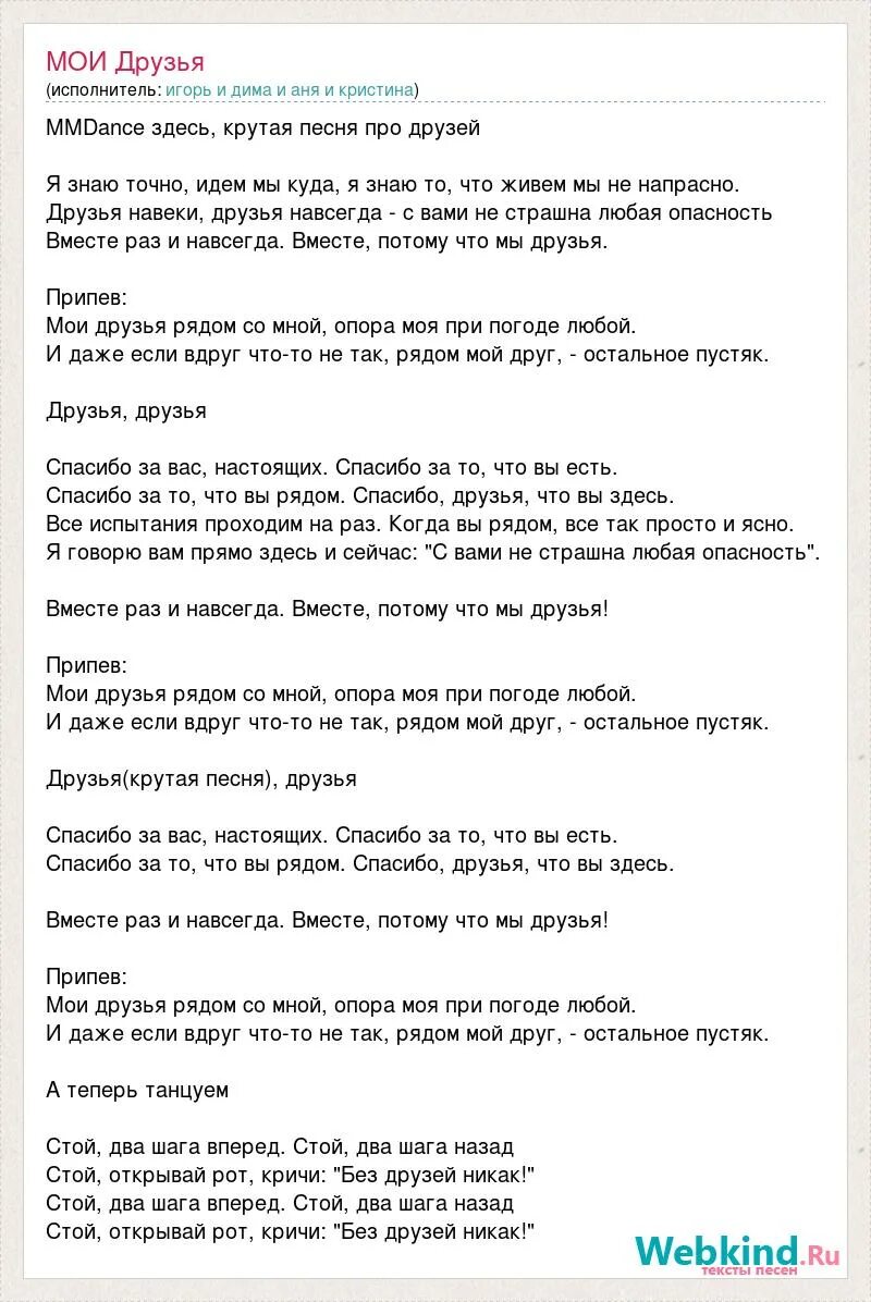 Песенка друзей текст. Текст песни о друге. Песня о друге текст. Друзья музыка.