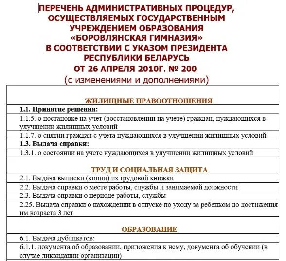 Перечень или перечнь. Административные процедуры примеры. Перечень административных процедур в рб. Перечень административных процедур в рб. Перечень административных процедур в рб.