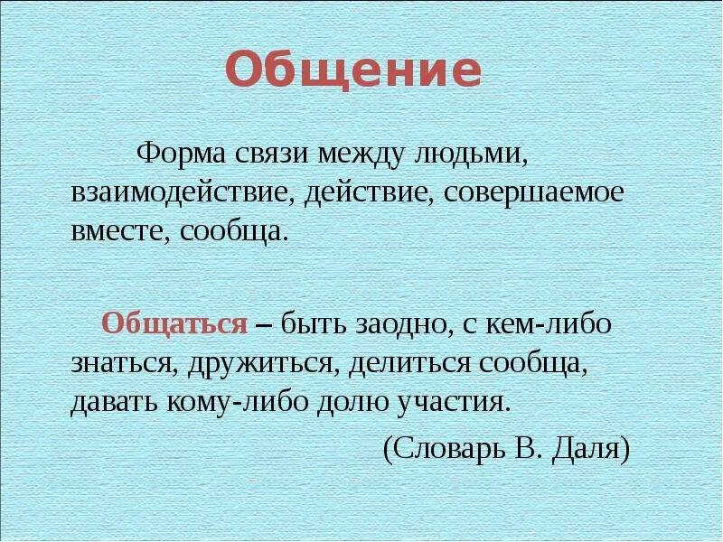 Подбери пословицы и поговорки об общении орксэ. Пословицы на тему общения между людьми. Цитаты про общение. Пословицы об общении. Пословицы и поговорки об общении.