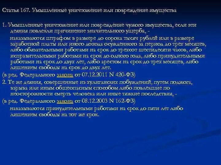 Уголовно-правовая характеристика деяний, связанных с пожарами. Статьи 167 квалификации преступлений. Виды преступлений связанных с пожарами. Примеры преступлений связанных с поджогом.