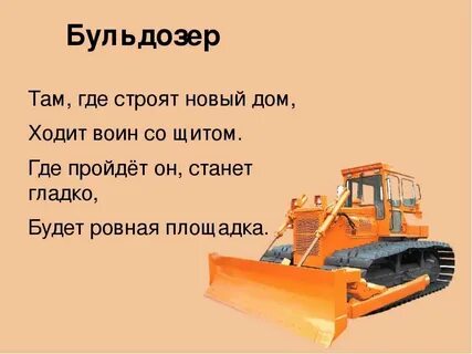 Песня бульдозер