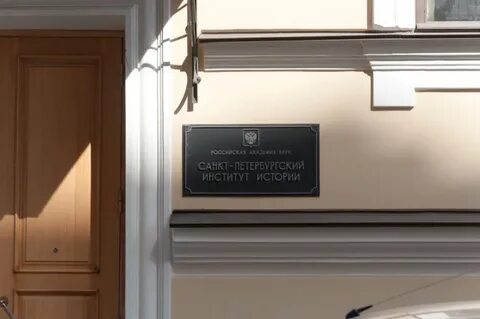 Нии истории