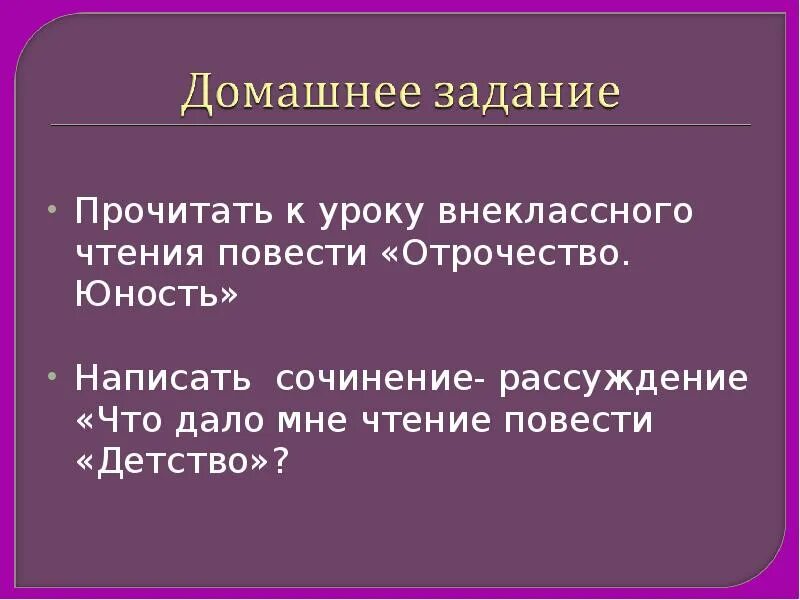 Повесть детство толстой уроки. Детство Толстого сочинение. Сочинение по повести отрочество рассуждение. Детство 7 класс. Сочинение по повести л н Толстого детство 7 класс.