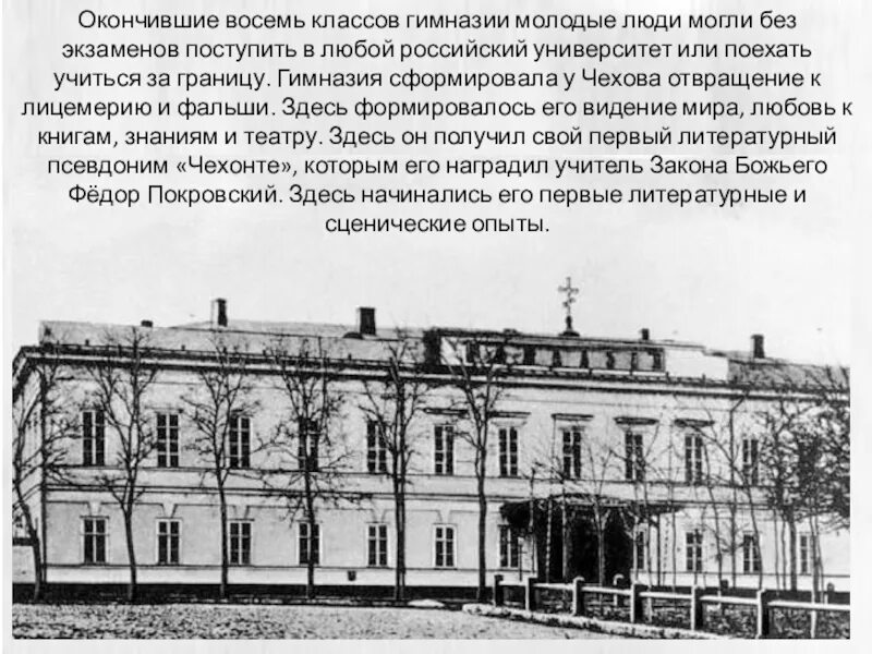 Образование чехова антона. Таганрогская мужская гимназия. Греческая гимназия Чехов.