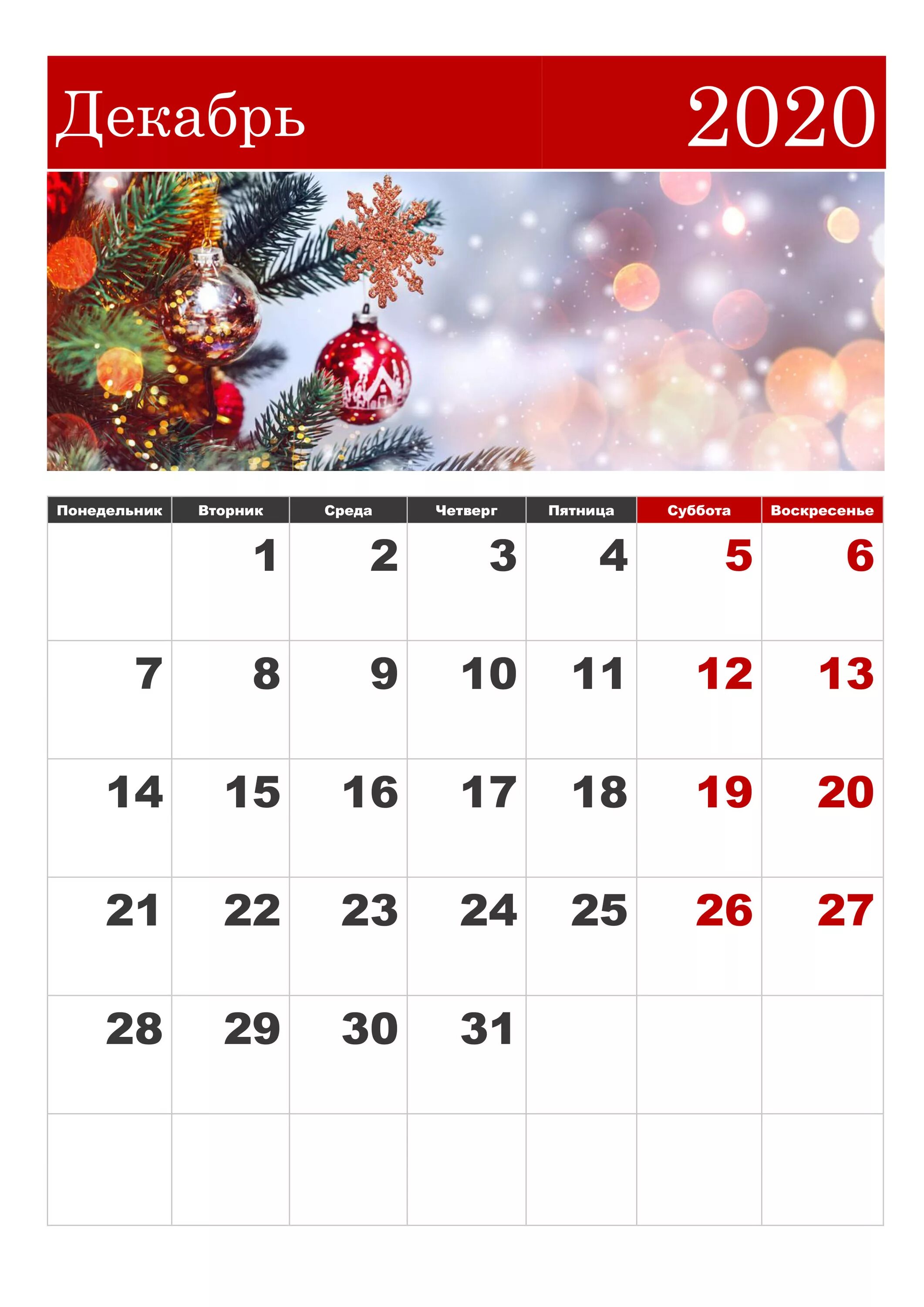 Календарь декабрь. Декабрь 2020. Календарь на деаабиь 2020. Календарь декабрь 2020 года.