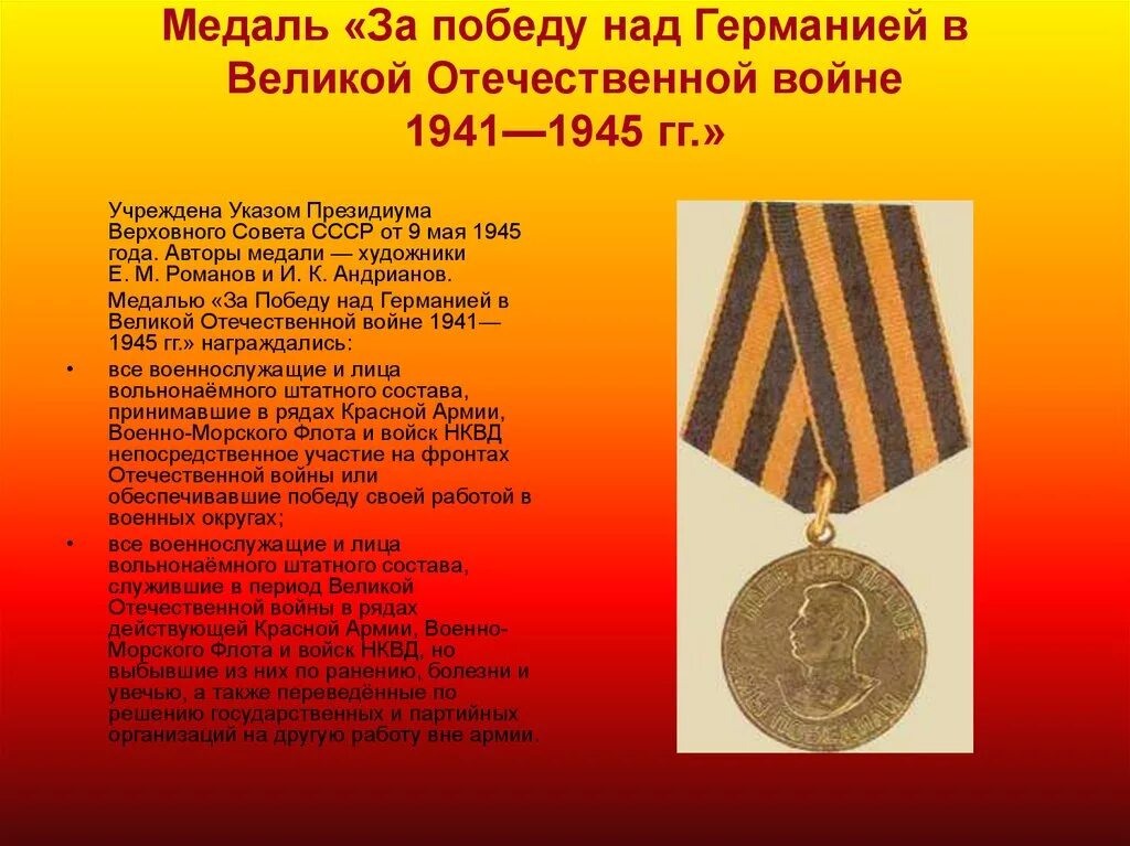 Медаль за победу над Германией в Великой Отечественной войне 1941-1945. Орден победа над Германией 1941-1945. Медаль красной звезды Великой Отечественной войны 1941-1945. Медаль за победу над Германией 1945. Орден 1945 года