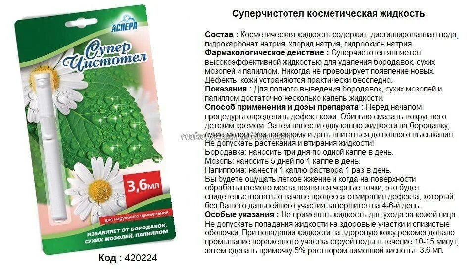 Какой способ удаления папиллом лучший. Суперчистотел. чистотела избавления от бородавок и папиллом. суперчистотел бородавки. чистотел от бородавок.
