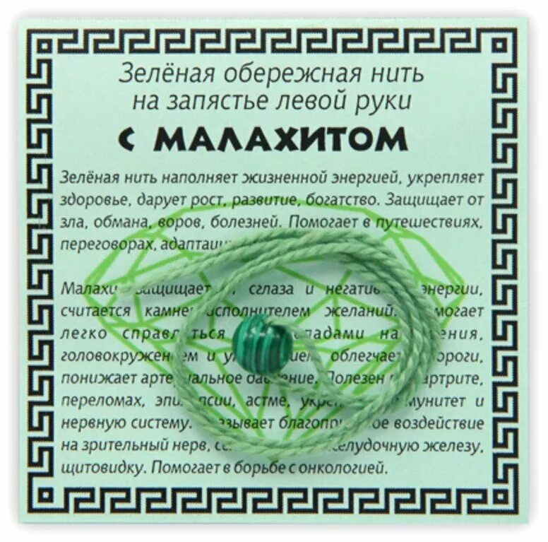 Зеленая нить на руке. Наговор на зелёную нить. Зеленая нить на руке. Зелёная нить на запястье левой руки. Зелёная нит на запястье.
