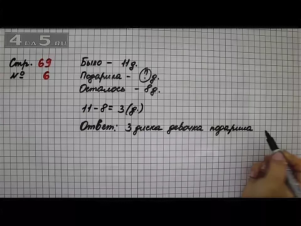 Математика страница 69 задание 6. Математика стр 69 упражнение 6,? Часть 2. Математика 3 класс 2 часть страница 69 задача 3. Математика 2 класс страница 69 номер.