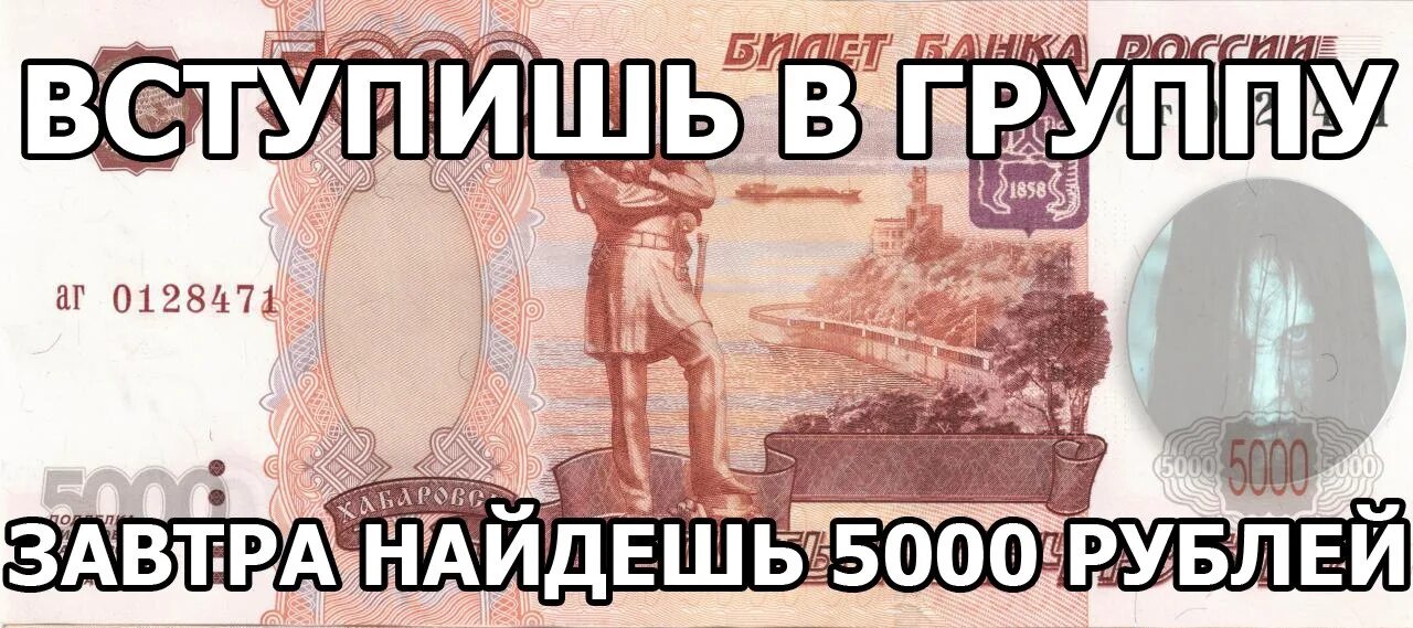 Нашла 5000 рублей. Нашёл 5000 рублей. Как найти 5000. Пика 5000 рублей. 5000 Как можно нашли.