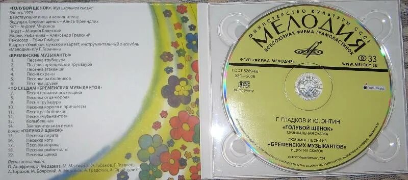 Песня щеночек. Бременские музыканты CD диск. Песенка голубого щенка. Песня из голубого щенка текст. Голубой щенок.