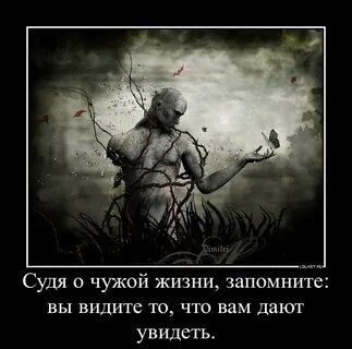 Не надо жизнь чужой жизнью