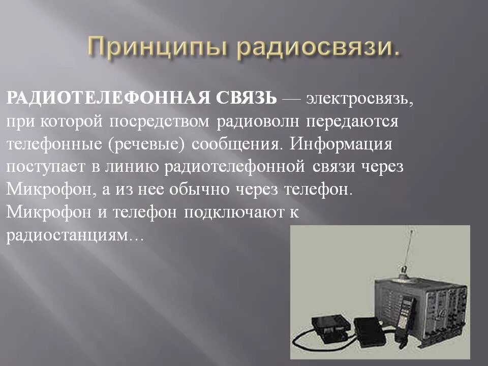 Сообщение на тему связь