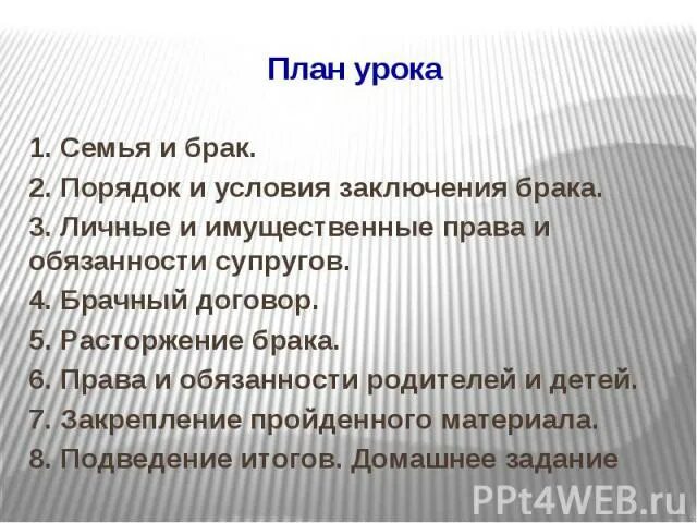 План условия заключения брака. План на тему институт брака в РФ. Правовые основы брака план. Правовые основы семьи и брака план.