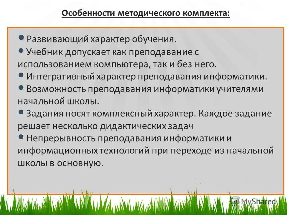 Возможность преподавания. Методические особенности обучения. Развивающий характер обучения. Развивающий характер образования это. Методические особенности преподавания.