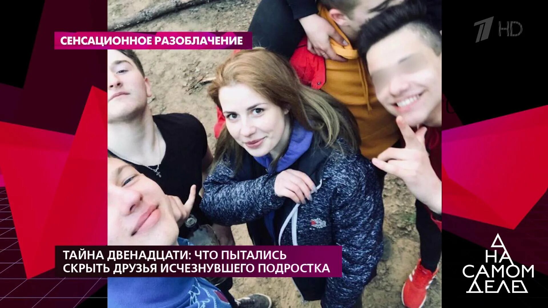 Бахов 12 друзей. Влад Бахова. Пропавший Влад Бахов. Дело 12 друзей Влада Бахова. Друзья Влада Бахова на самом деле.