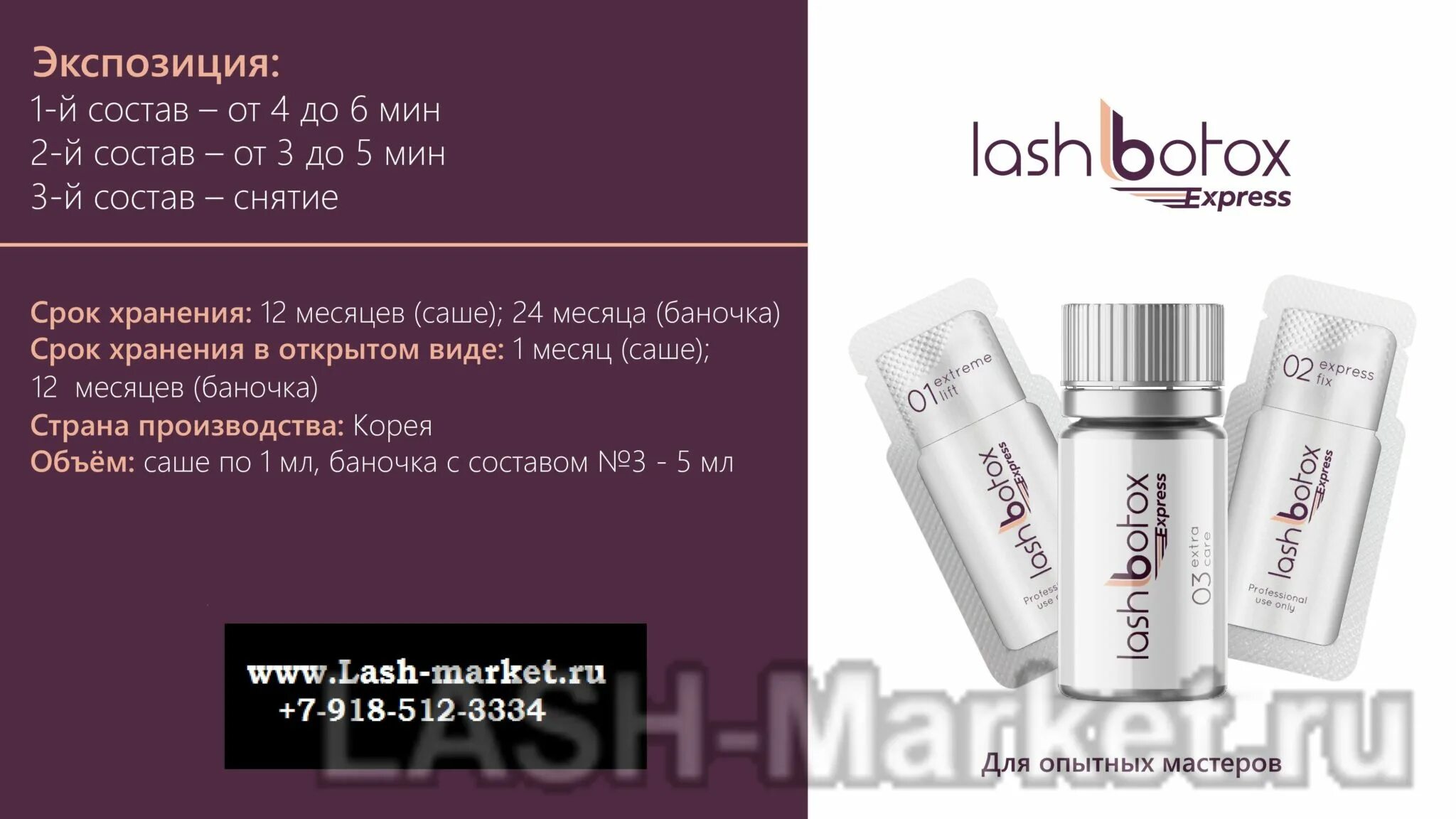 Сколько держать составы ламинирования. Состав составов Lash Botox Express. Состав №1 Lash Botox Express Lift. Составы лаш ботокс для ламинирования. Состав для ламинирования №1 Lash Botox Express Lift.