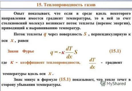 Теплопередача в газах