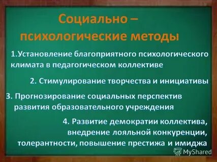 Психологический климат методики