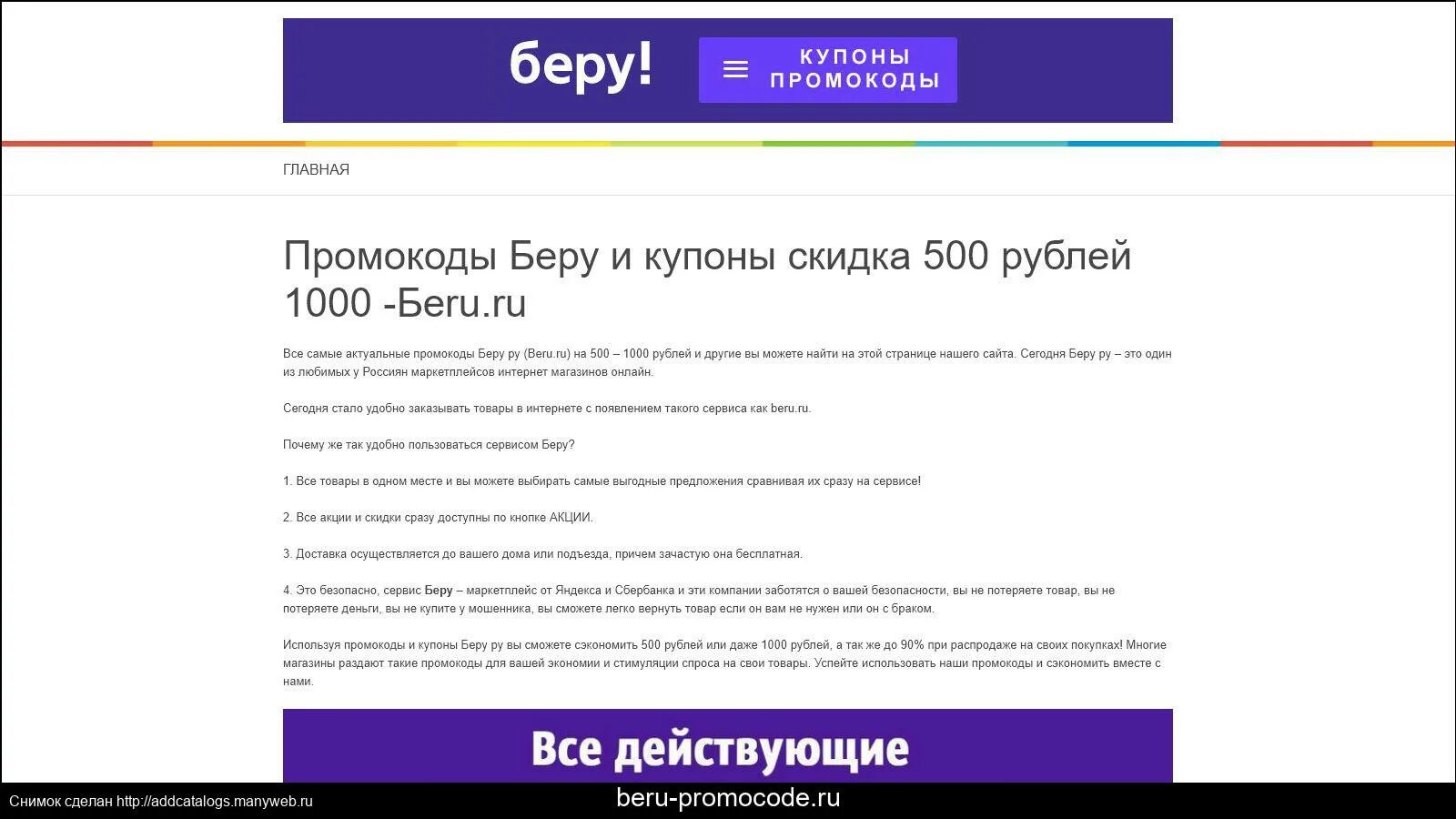 Беру.ру интернет-магазин. Сайт магазин беру ру. Телефон магазина беру ру. Беру.ру интернет-магазин купить.