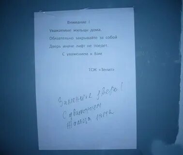 Объявления в лифте