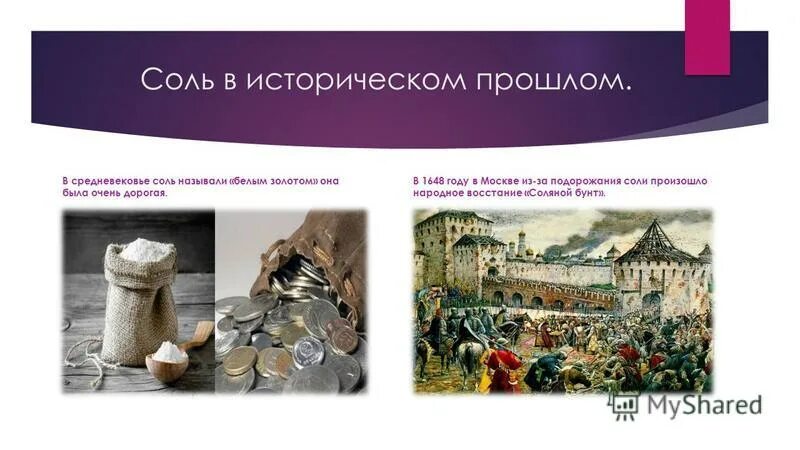 когда на руси появилась соль