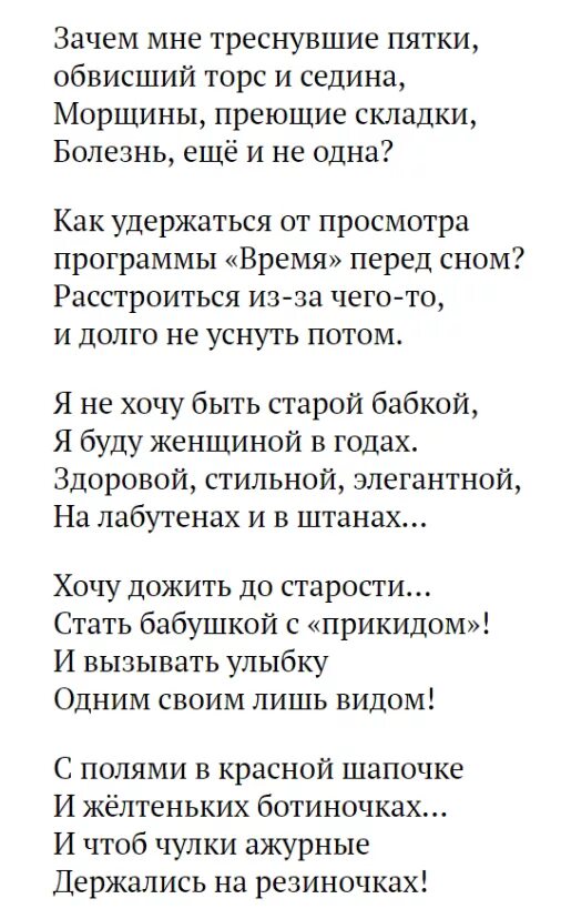Стихи весёлые о возрасте. Картинки бабушек прикольные. Не хочу быть бабкой. Смешные фразы про бабушек. Когда я стану старой бабкой стих.