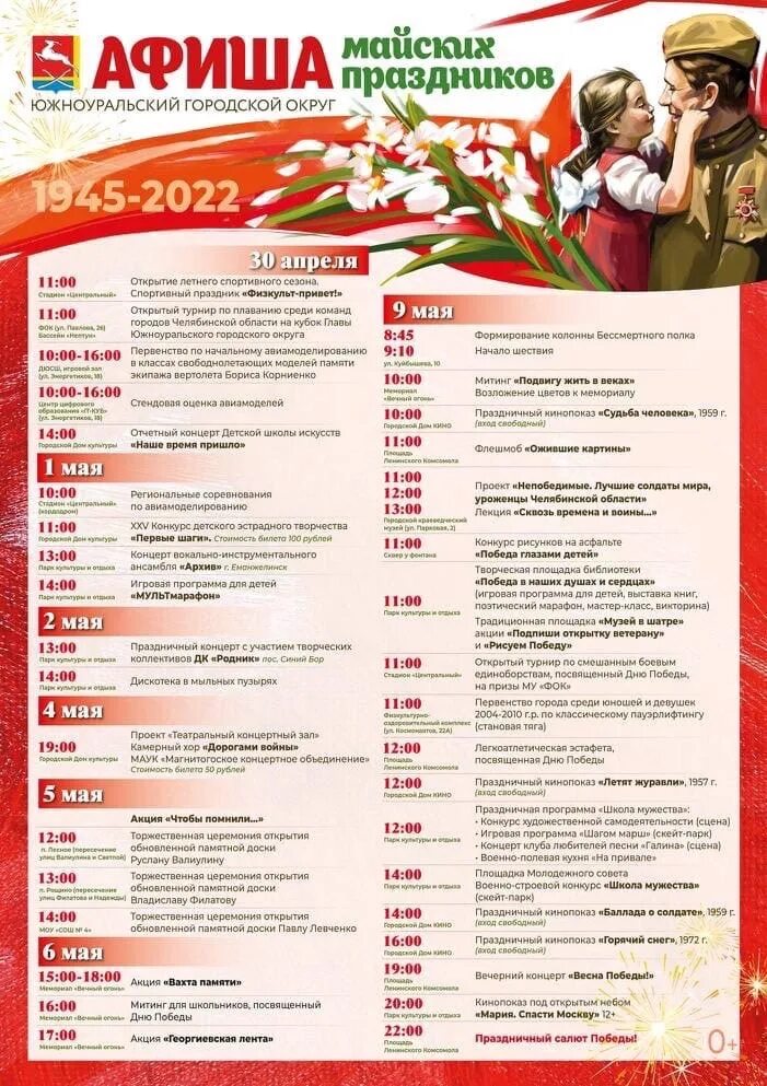 Афиша южноуральск на сегодня. Афиша южноуральск на сегодня. Афиша южноуральск на сегодня. Афиша южноуральск на сегодня. Афиша южноуральск 9 мая.
