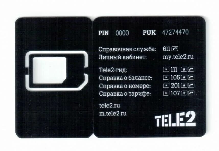 Как узнать puk код сим. Симка теле2 300 гигабайт. код активации сим карты теле2. пин код от сим карты теле2. активация сим карты теле2 команда.
