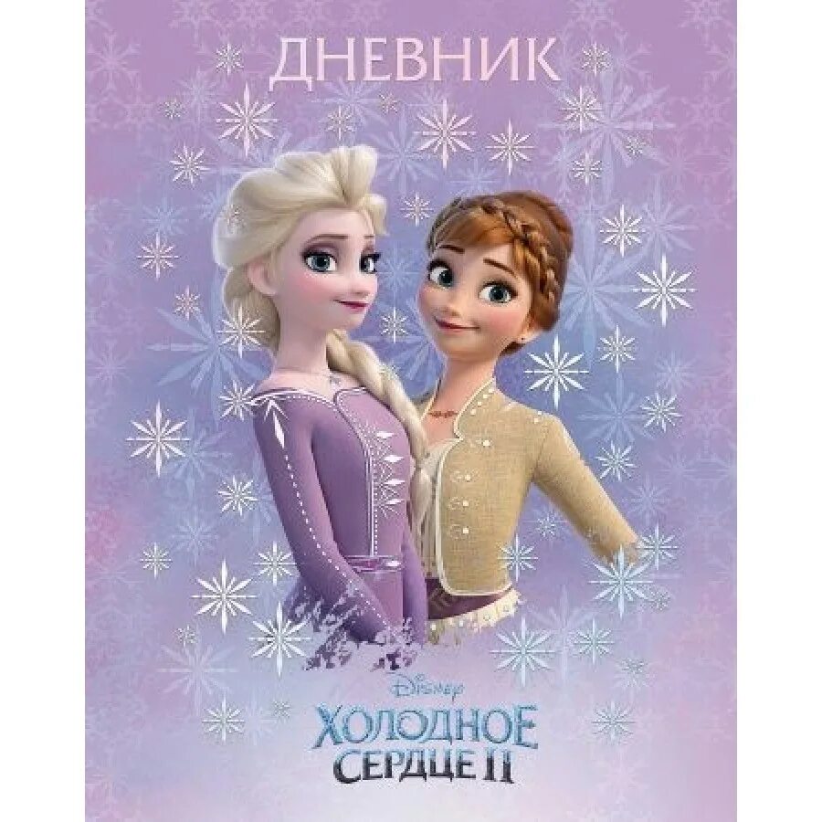 Дневники сердца. Тетрадь сердце. Журнал холодное сердце 2. Союз любви. Тетрадь сердце.