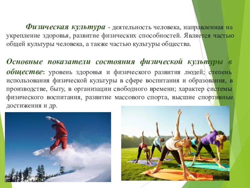 Развитие здоровья спорта и физической культуры