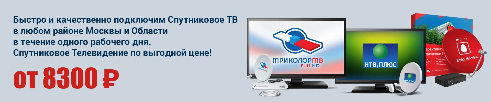 Мтс тв как подключить к телевизору. Бытовая техника. Электротовары баннер.