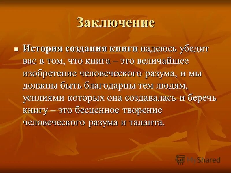 Создай историю