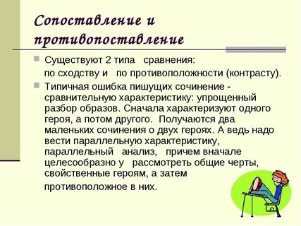 Свойственный герою