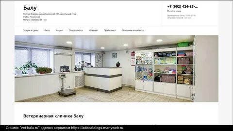 Ветклиника балу