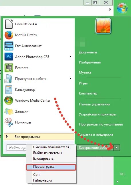 Как выключить приложение на пк. Перезагрузить программу на ноуте. как перезапустить программу на ноутбуке. как перезагрузить приложение на компе.