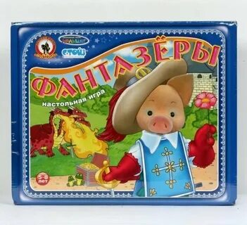Играй фантазер