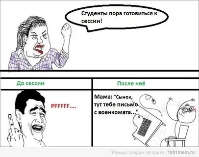 Студент после сессии